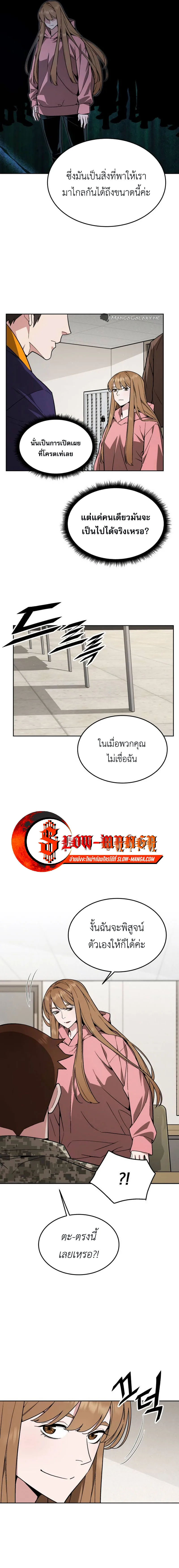 Apocalyptic Chef Awakening ตอนที่ 22 หน้า 9