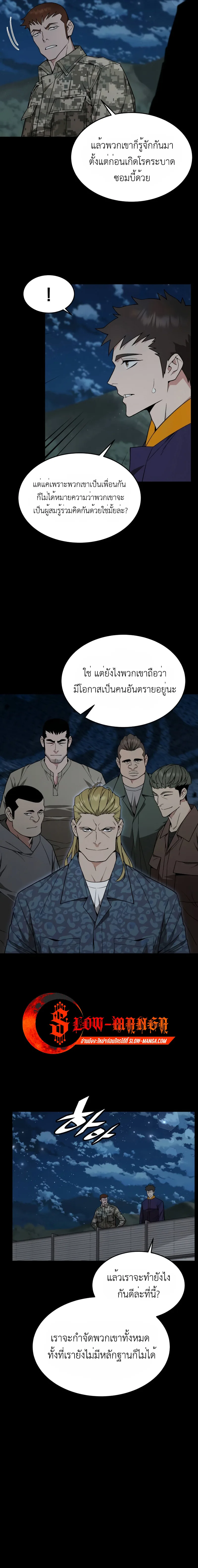 Apocalyptic Chef Awakening ตอนที่ 23 หน้า 11
