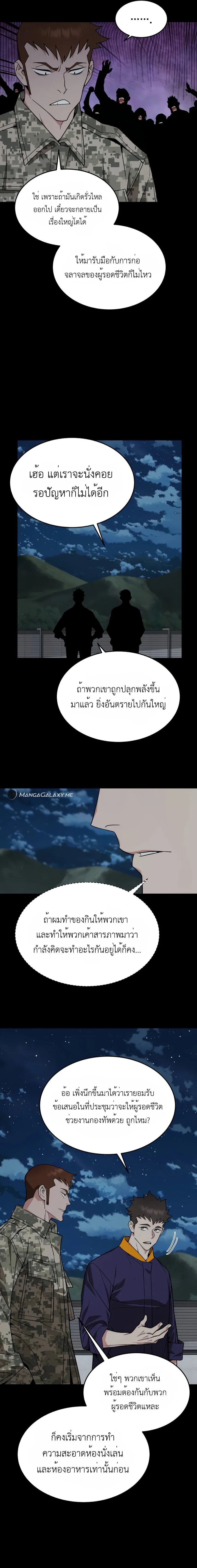 Apocalyptic Chef Awakening ตอนที่ 23 หน้า 12