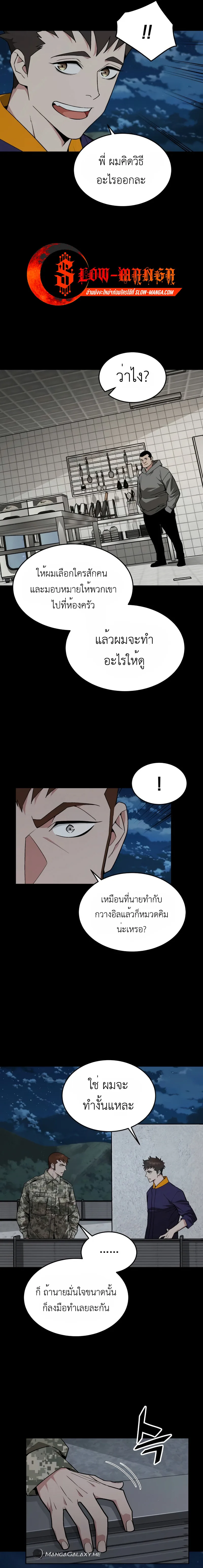 Apocalyptic Chef Awakening ตอนที่ 23 หน้า 13