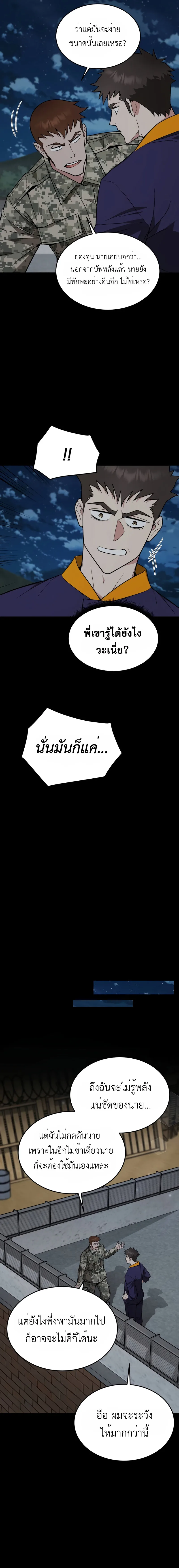 Apocalyptic Chef Awakening ตอนที่ 23 หน้า 14