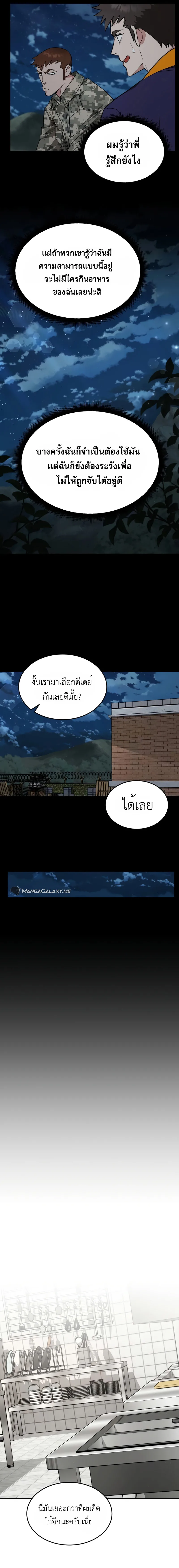 Apocalyptic Chef Awakening ตอนที่ 23 หน้า 15
