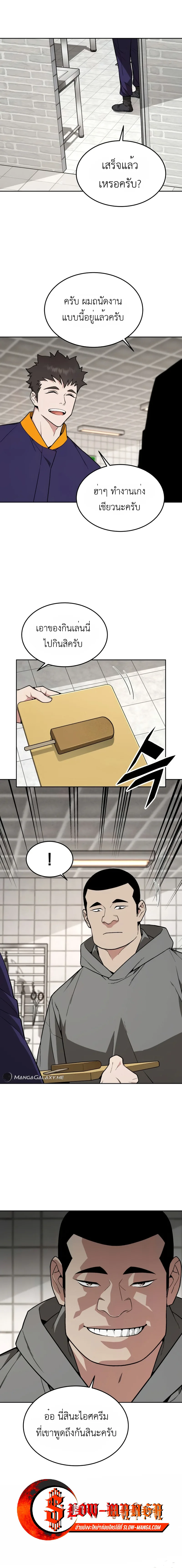 Apocalyptic Chef Awakening ตอนที่ 23 หน้า 16