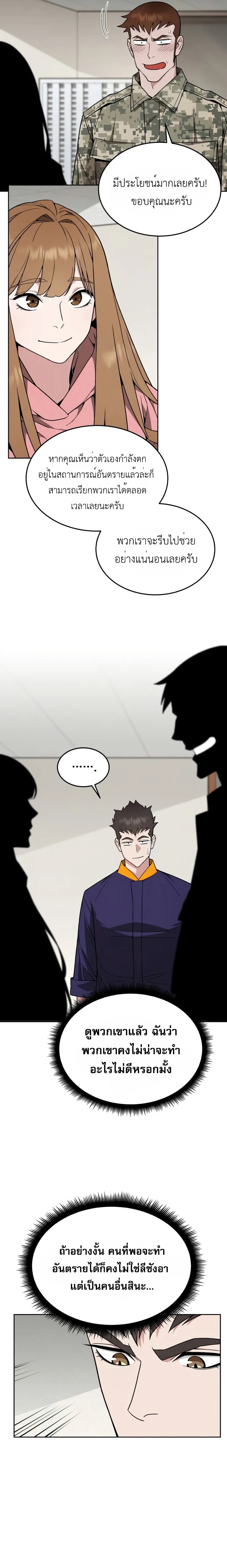 Apocalyptic Chef Awakening ตอนที่ 23 หน้า 2