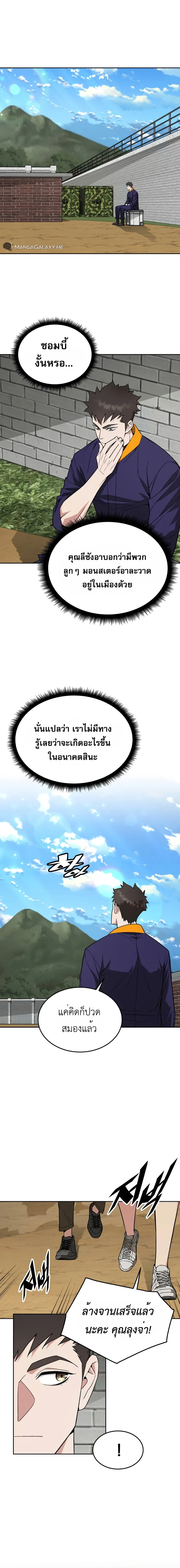 Apocalyptic Chef Awakening ตอนที่ 23 หน้า 4