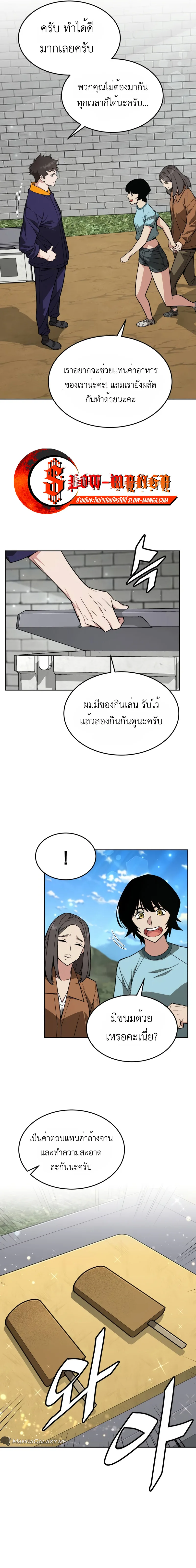 Apocalyptic Chef Awakening ตอนที่ 23 หน้า 5