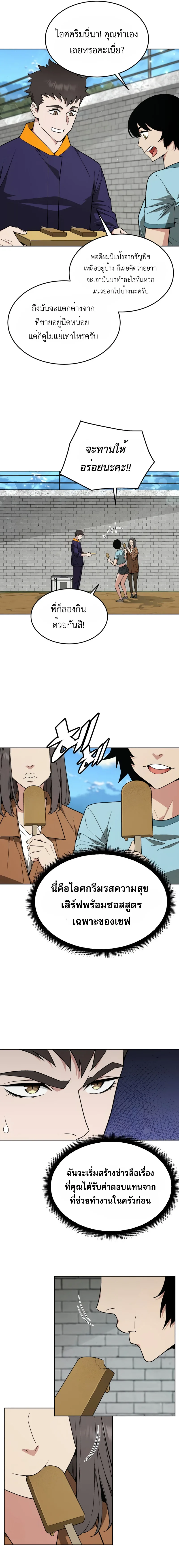 Apocalyptic Chef Awakening ตอนที่ 23 หน้า 6