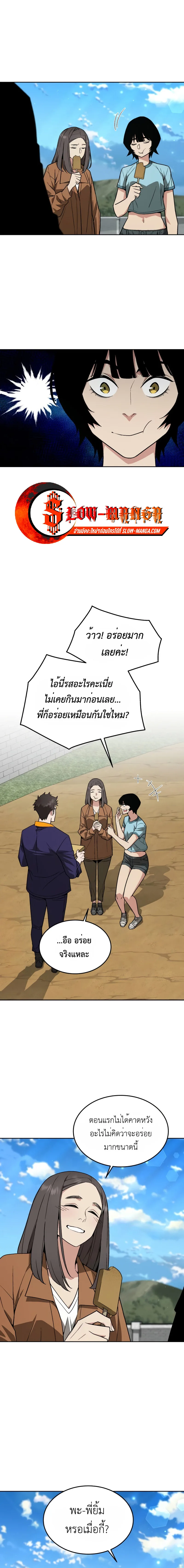 Apocalyptic Chef Awakening ตอนที่ 23 หน้า 7