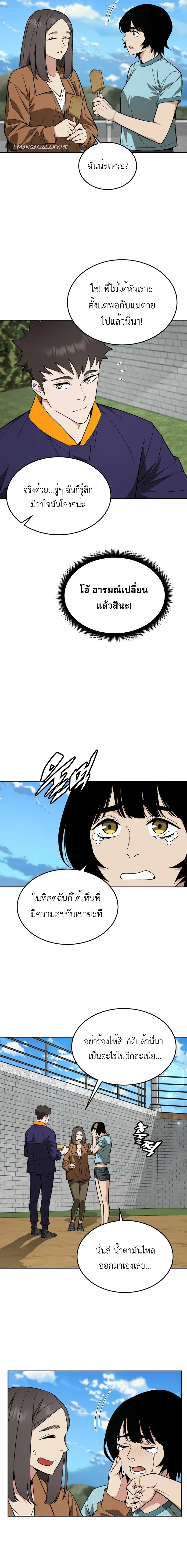 Apocalyptic Chef Awakening ตอนที่ 23 หน้า 8