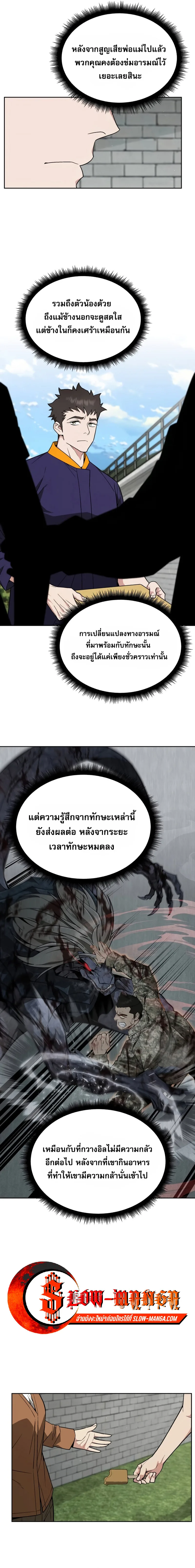 Apocalyptic Chef Awakening ตอนที่ 23 หน้า 9