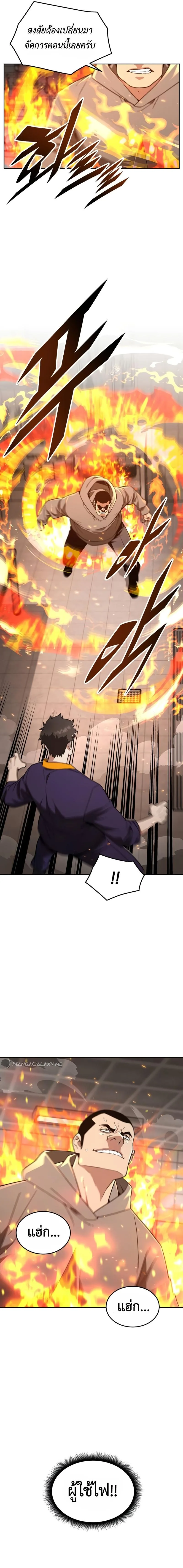 Apocalyptic Chef Awakening ตอนที่ 24 หน้า 10