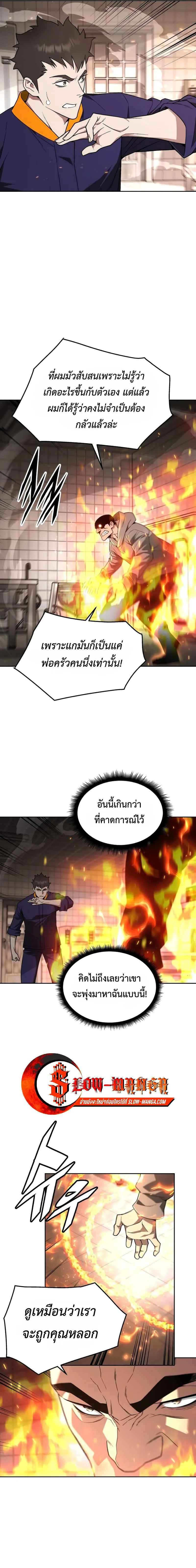 Apocalyptic Chef Awakening ตอนที่ 24 หน้า 11