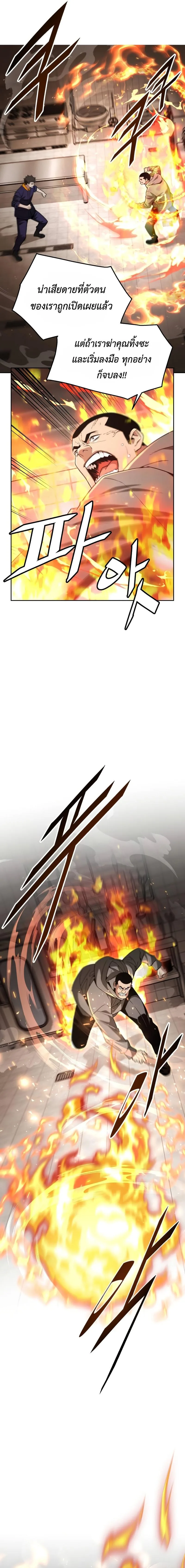 Apocalyptic Chef Awakening ตอนที่ 24 หน้า 12