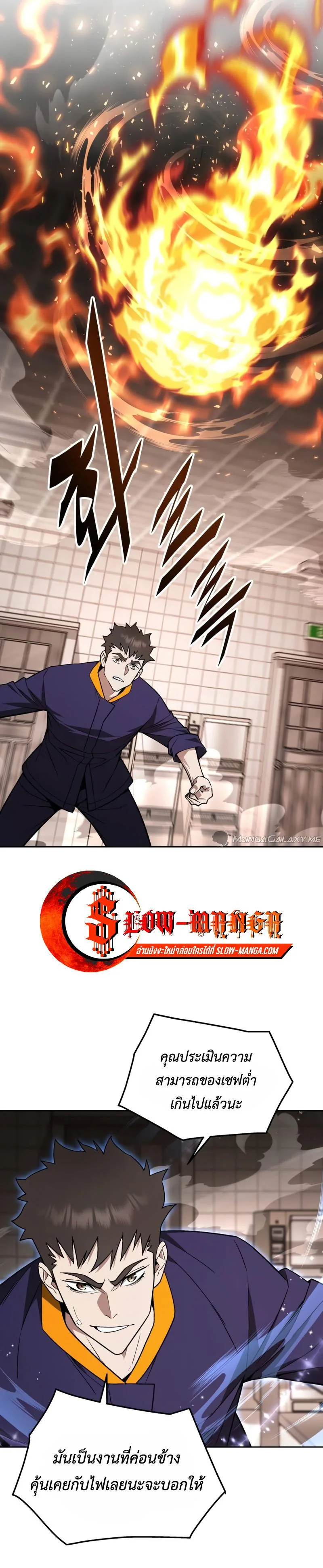 Apocalyptic Chef Awakening ตอนที่ 24 หน้า 13
