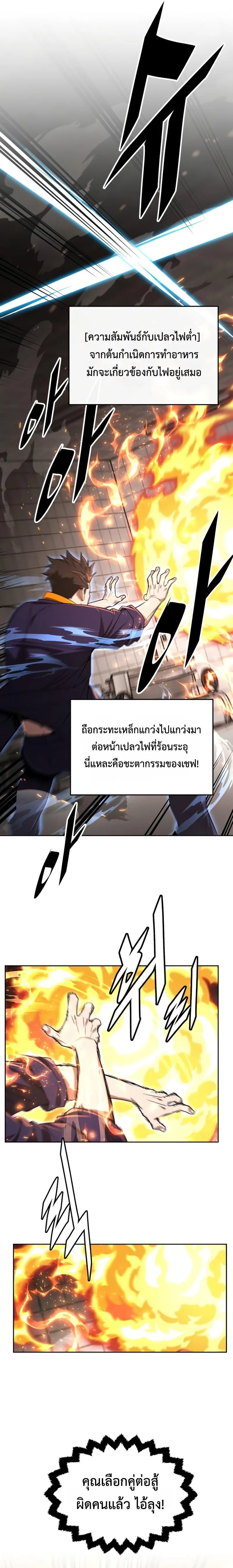 Apocalyptic Chef Awakening ตอนที่ 24 หน้า 14