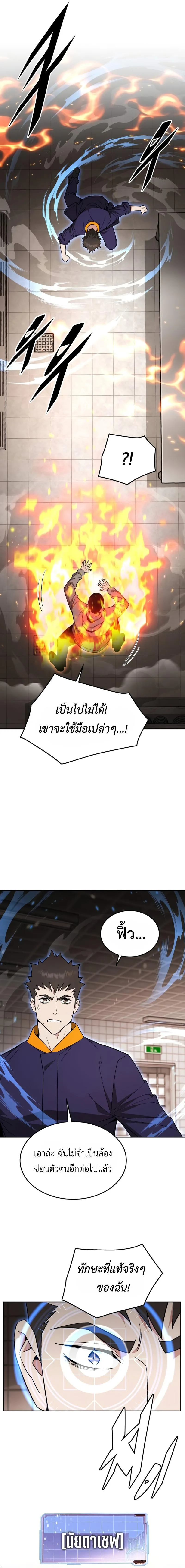 Apocalyptic Chef Awakening ตอนที่ 24 หน้า 16