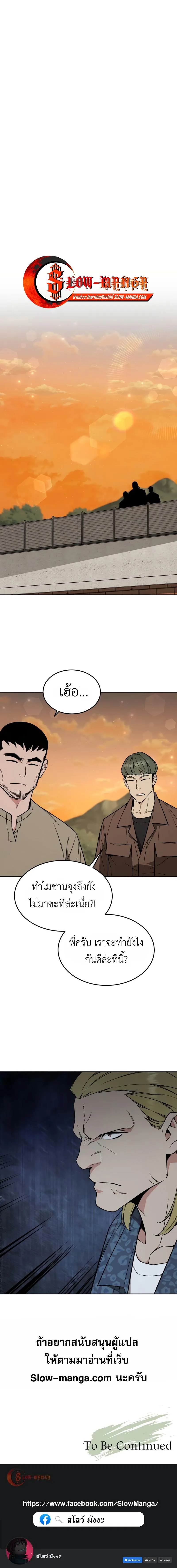 Apocalyptic Chef Awakening ตอนที่ 24 หน้า 19