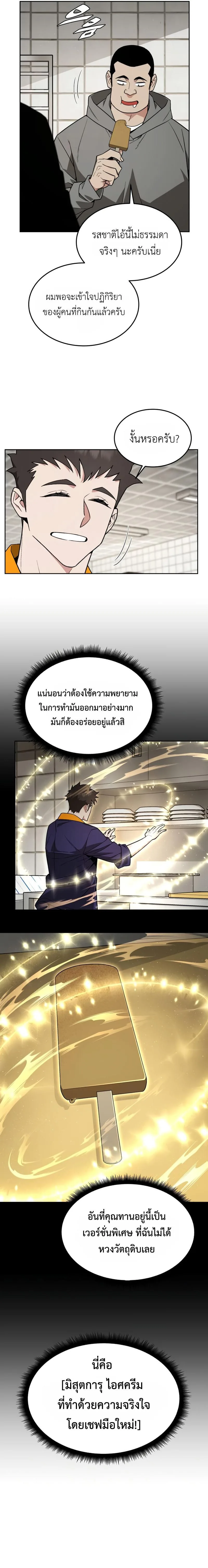 Apocalyptic Chef Awakening ตอนที่ 24 หน้า 2