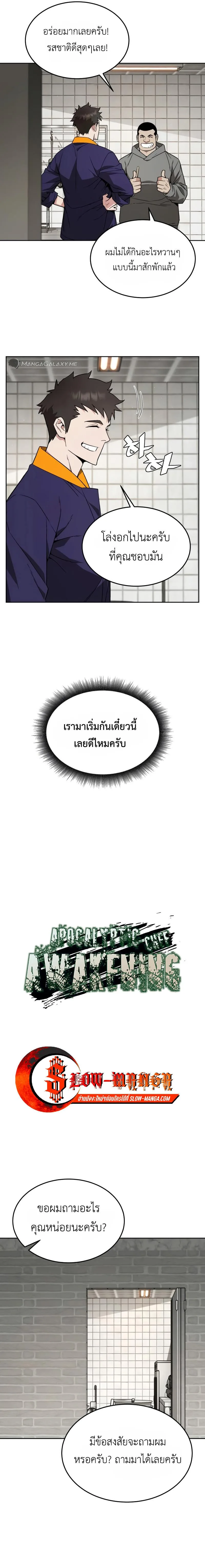 Apocalyptic Chef Awakening ตอนที่ 24 หน้า 3