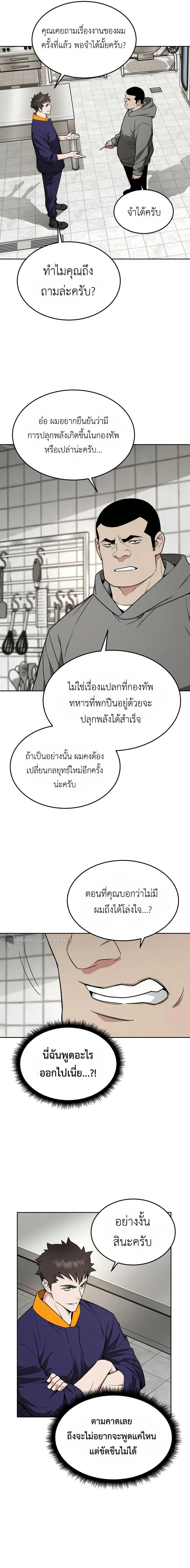 Apocalyptic Chef Awakening ตอนที่ 24 หน้า 4