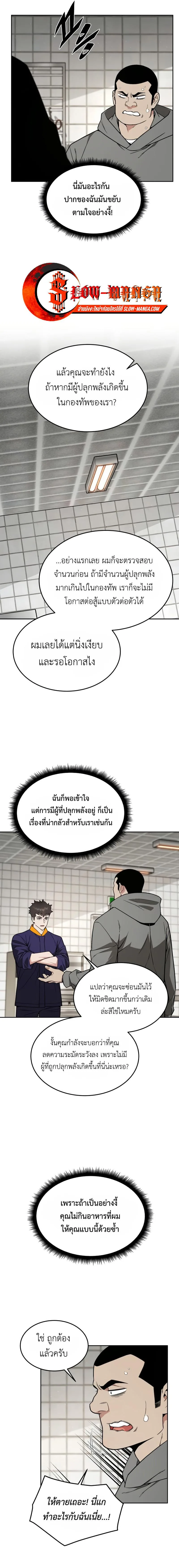 Apocalyptic Chef Awakening ตอนที่ 24 หน้า 5