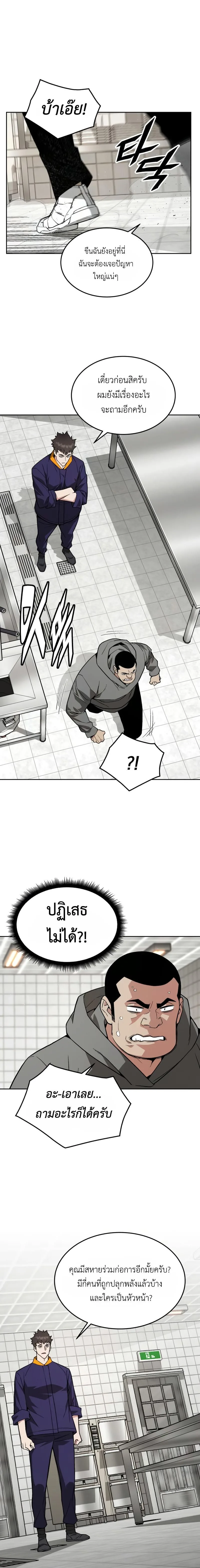 Apocalyptic Chef Awakening ตอนที่ 24 หน้า 6