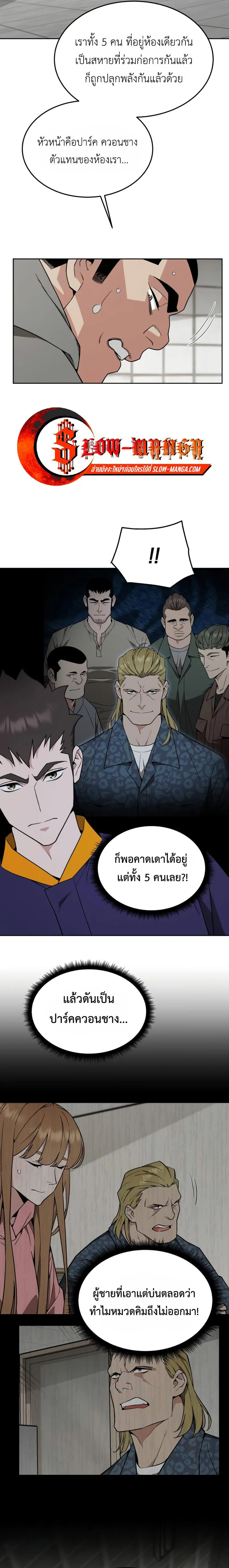 Apocalyptic Chef Awakening ตอนที่ 24 หน้า 7