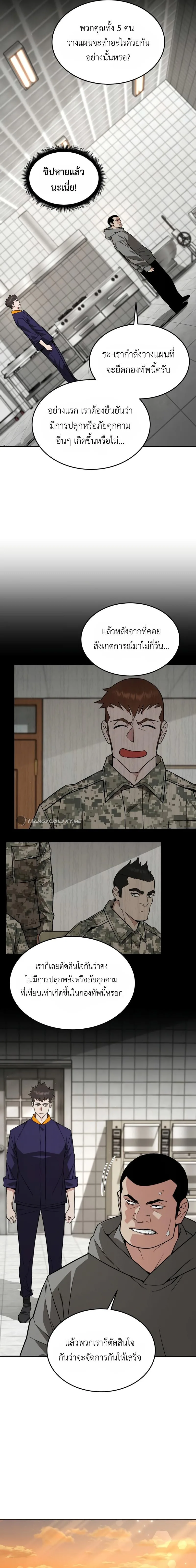Apocalyptic Chef Awakening ตอนที่ 24 หน้า 8
