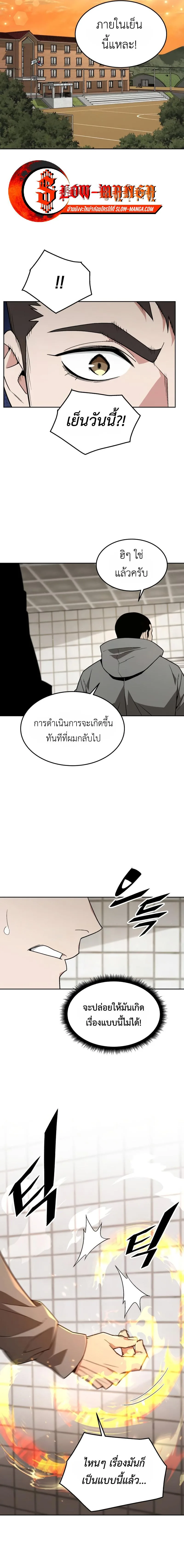 Apocalyptic Chef Awakening ตอนที่ 24 หน้า 9