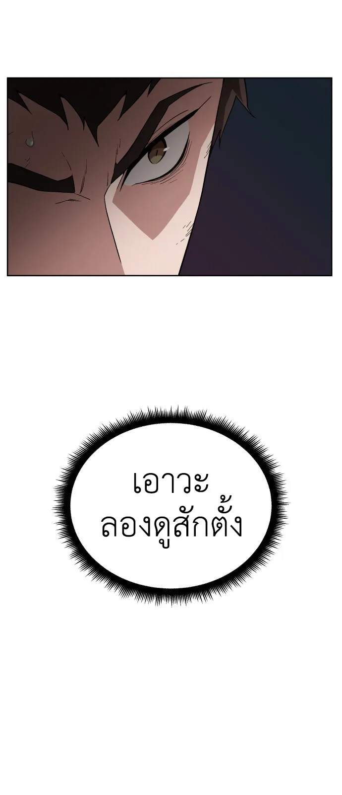 Apocalyptic Chef Awakening ตอนที่ 3 หน้า 10