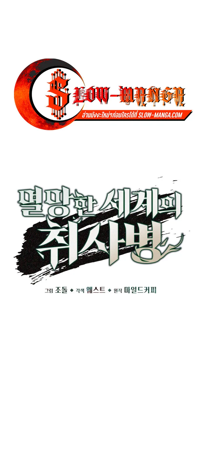 Apocalyptic Chef Awakening ตอนที่ 3 หน้า 11