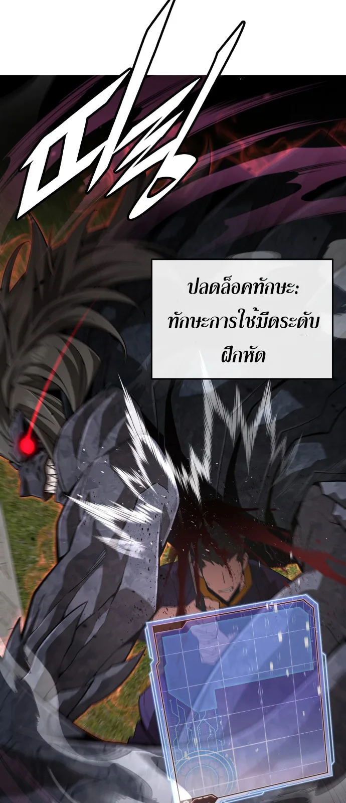 Apocalyptic Chef Awakening ตอนที่ 3 หน้า 13