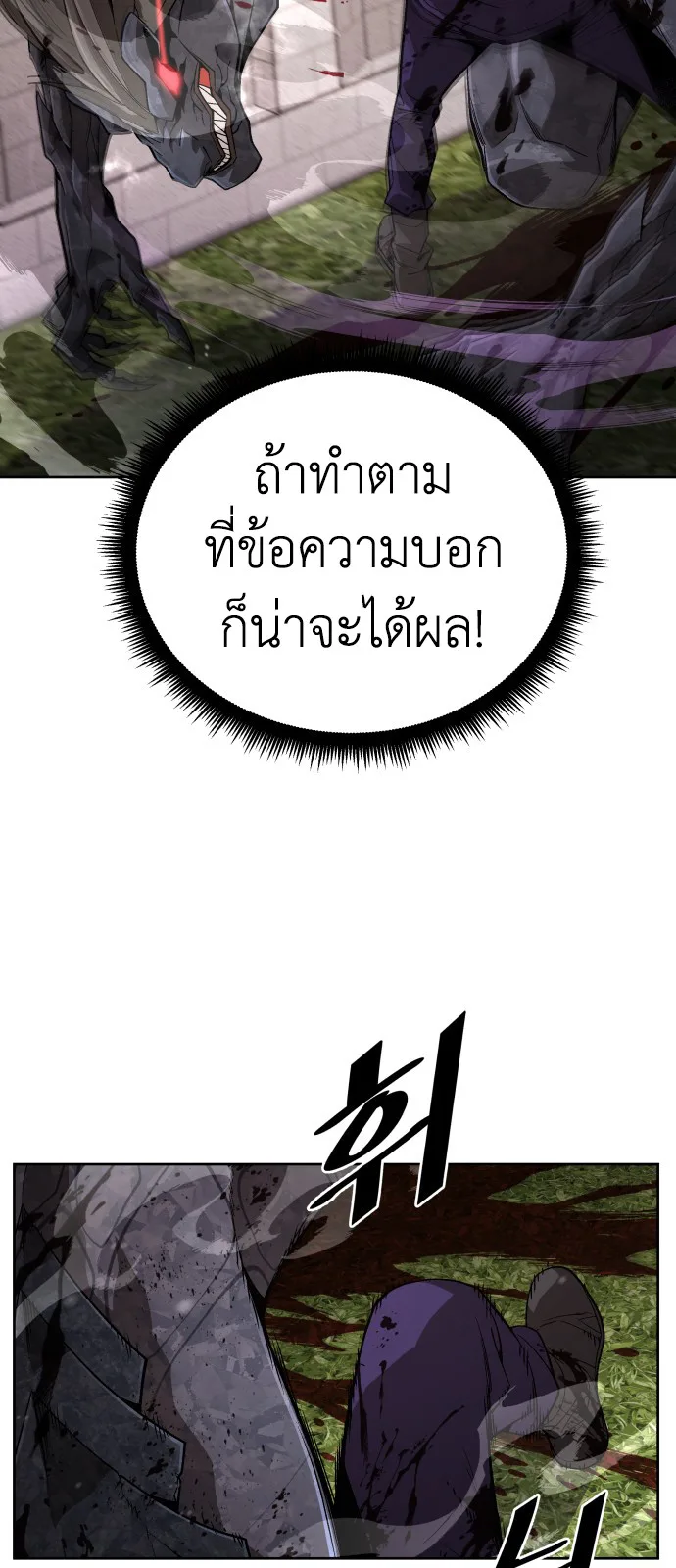 Apocalyptic Chef Awakening ตอนที่ 3 หน้า 16