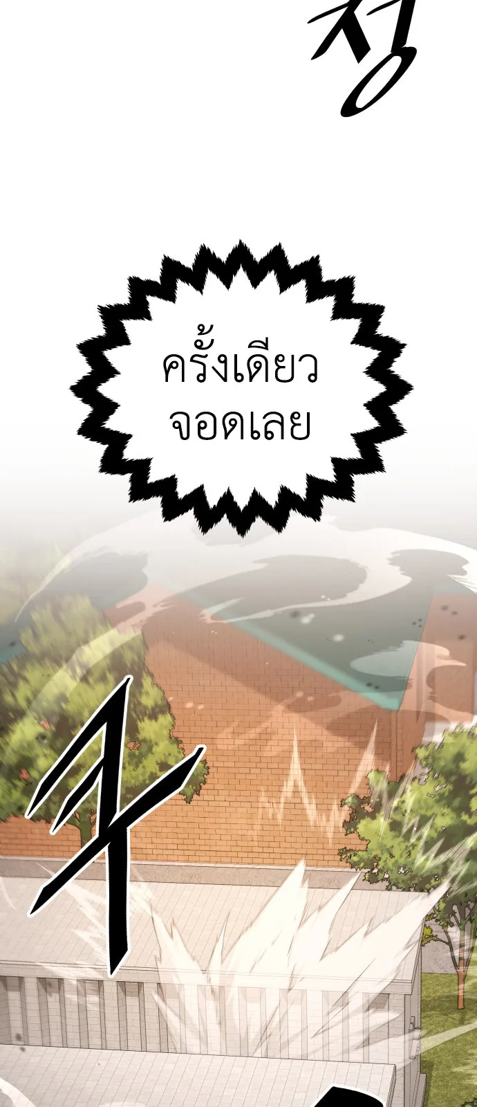 Apocalyptic Chef Awakening ตอนที่ 3 หน้า 17