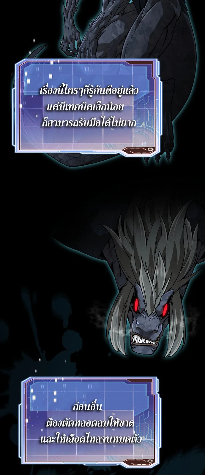 Apocalyptic Chef Awakening ตอนที่ 3 หน้า 2