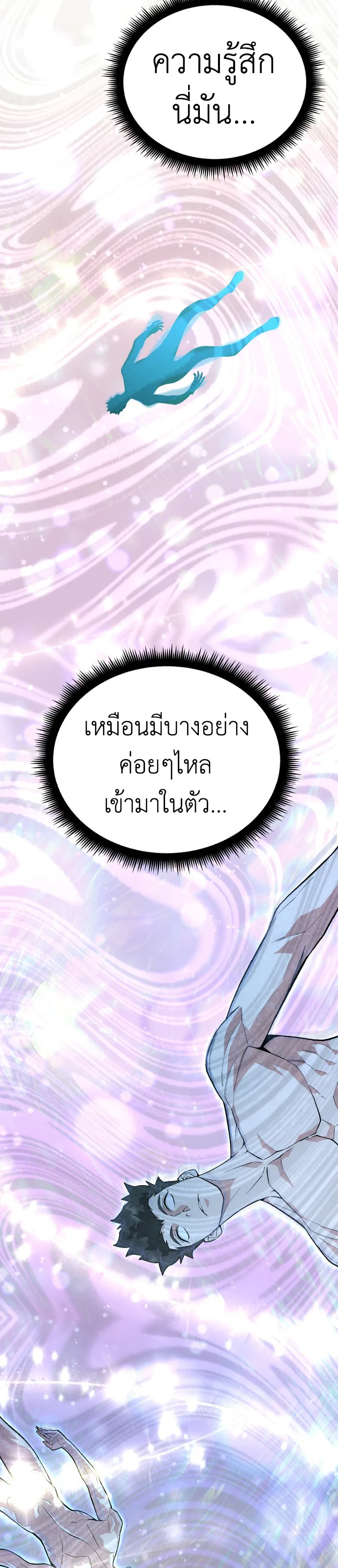 Apocalyptic Chef Awakening ตอนที่ 3 หน้า 22