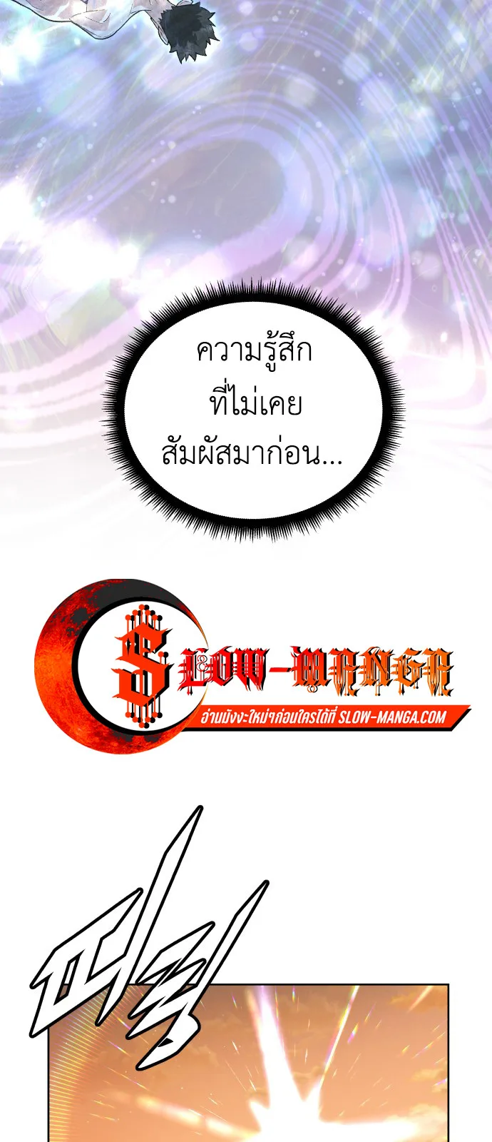 Apocalyptic Chef Awakening ตอนที่ 3 หน้า 23