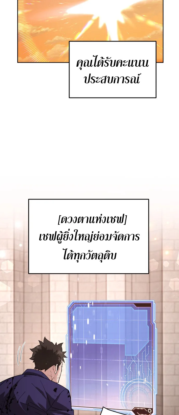 Apocalyptic Chef Awakening ตอนที่ 3 หน้า 24