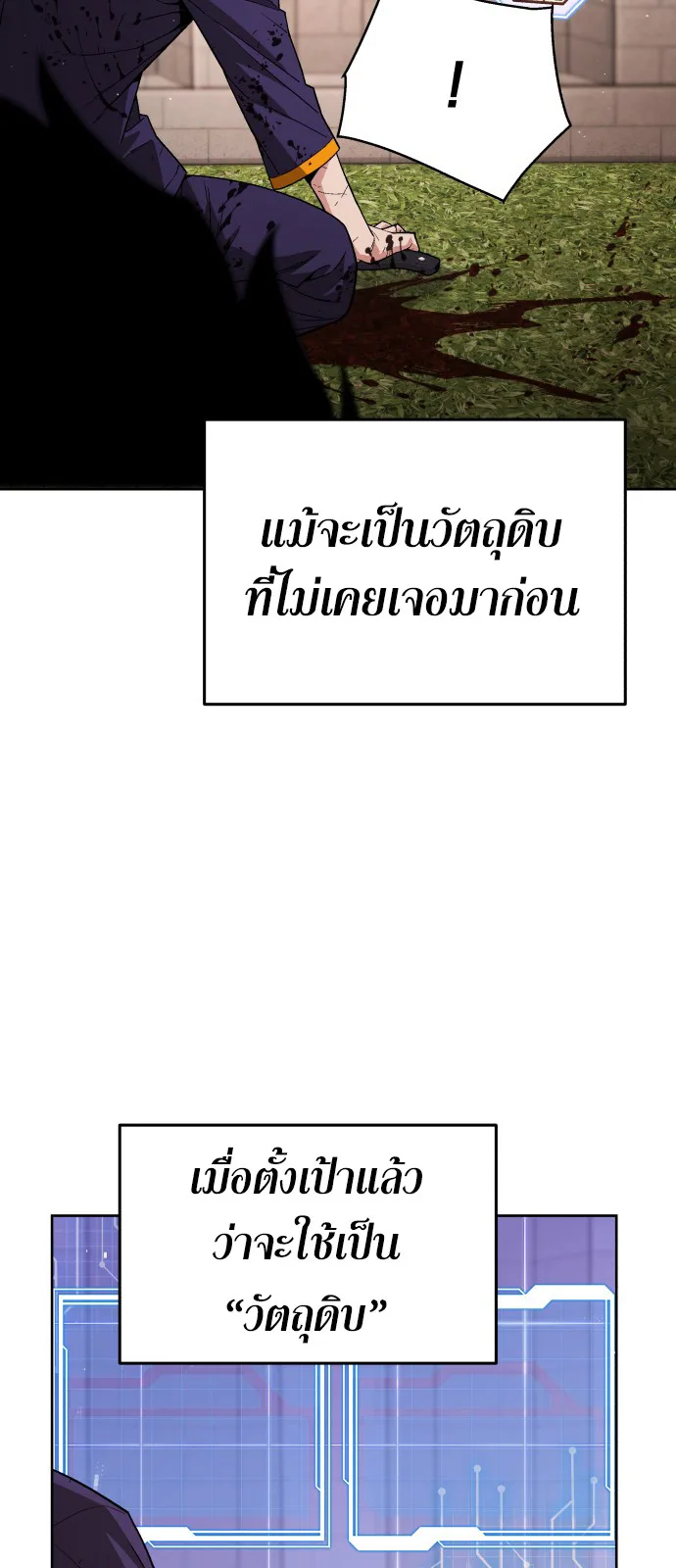 Apocalyptic Chef Awakening ตอนที่ 3 หน้า 25