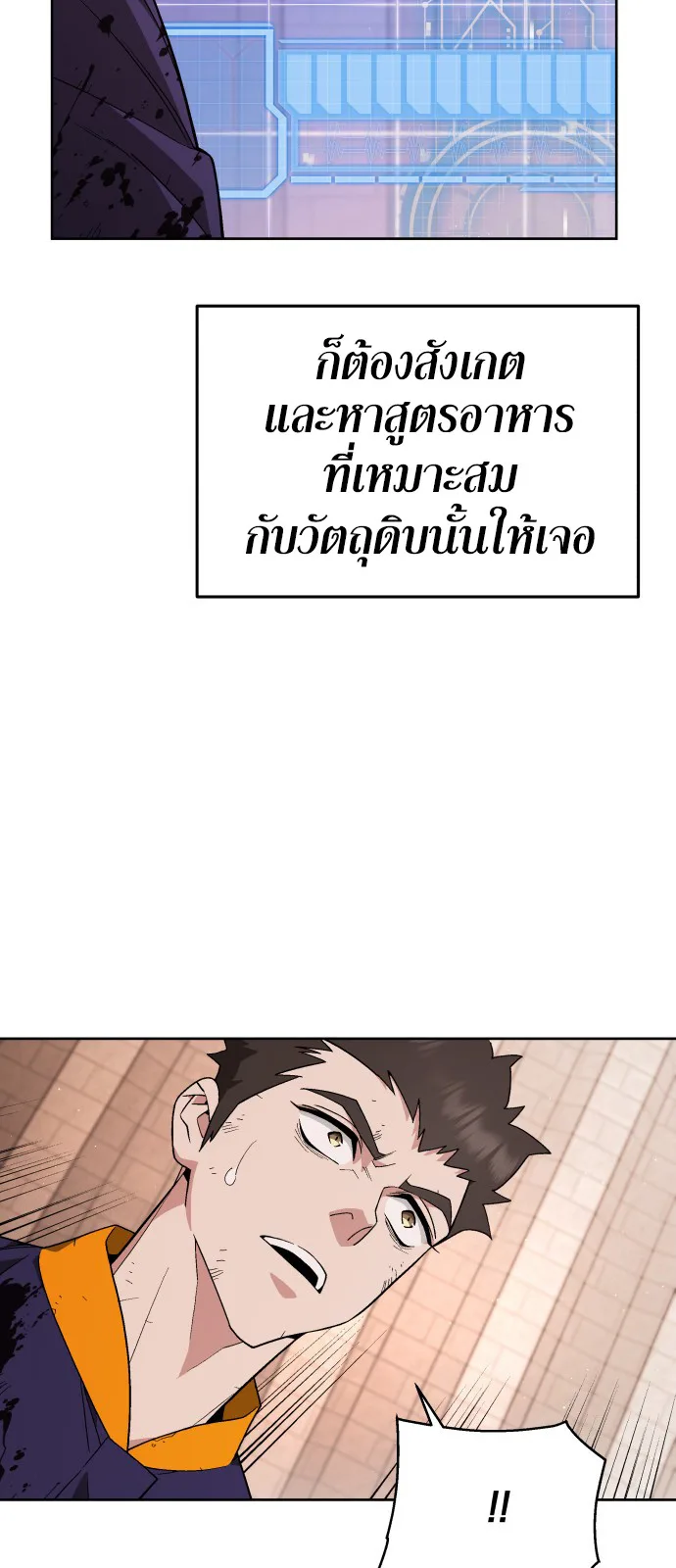 Apocalyptic Chef Awakening ตอนที่ 3 หน้า 26