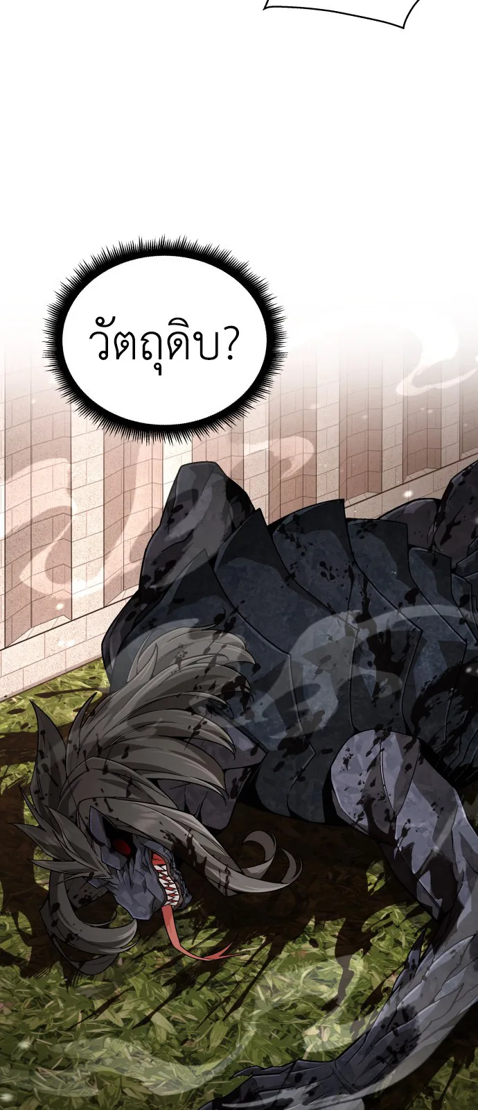 Apocalyptic Chef Awakening ตอนที่ 3 หน้า 27