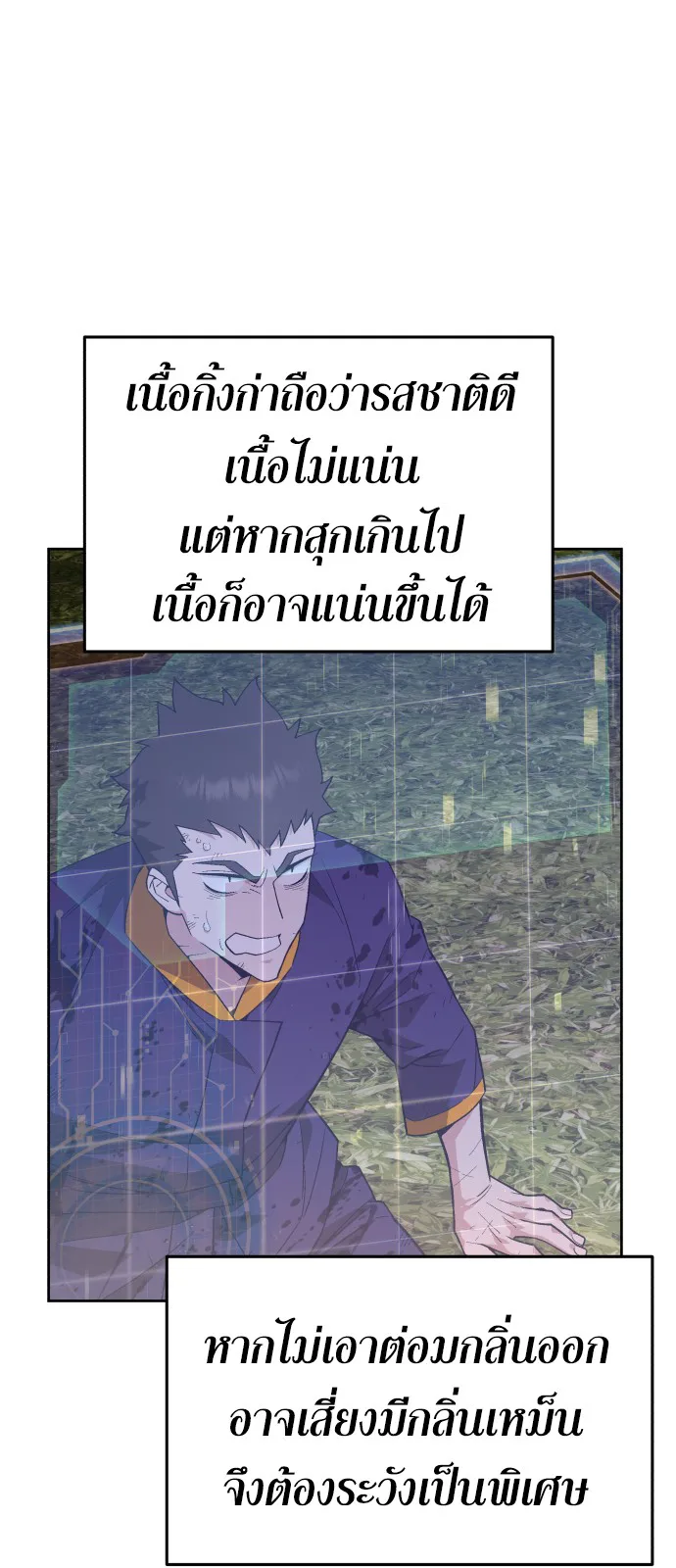 Apocalyptic Chef Awakening ตอนที่ 3 หน้า 29