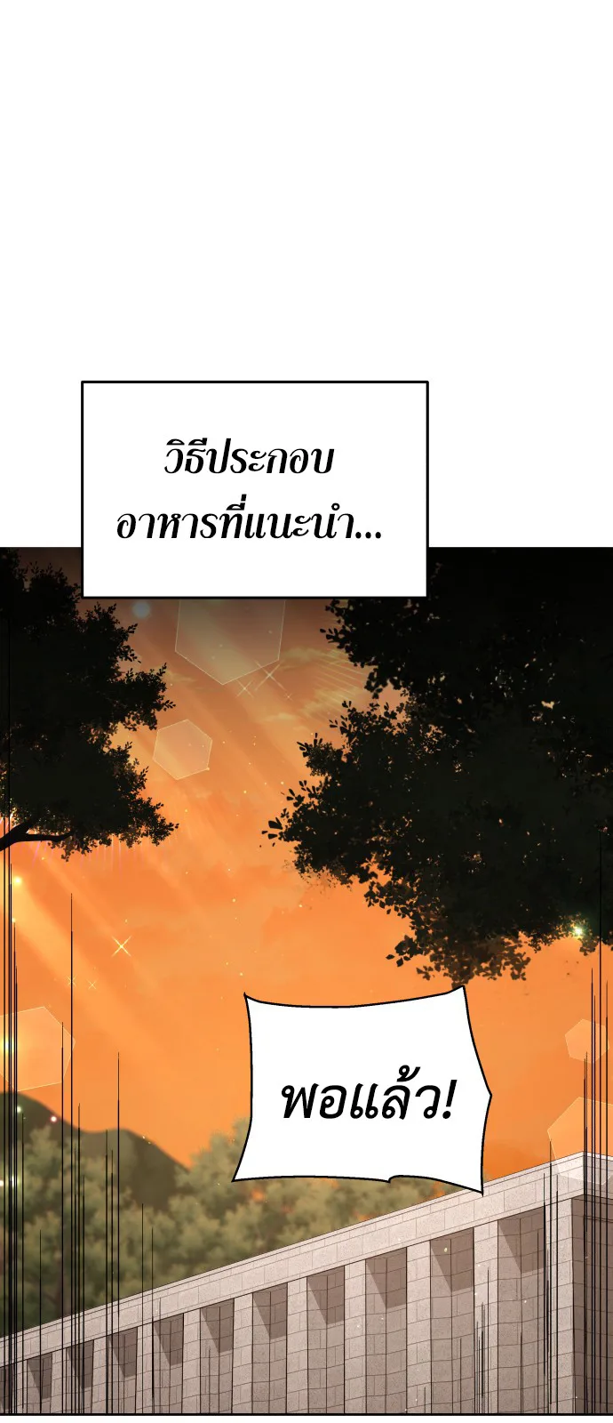 Apocalyptic Chef Awakening ตอนที่ 3 หน้า 30