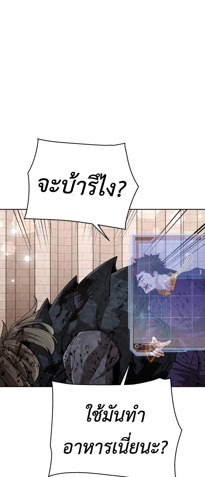 Apocalyptic Chef Awakening ตอนที่ 3 หน้า 31