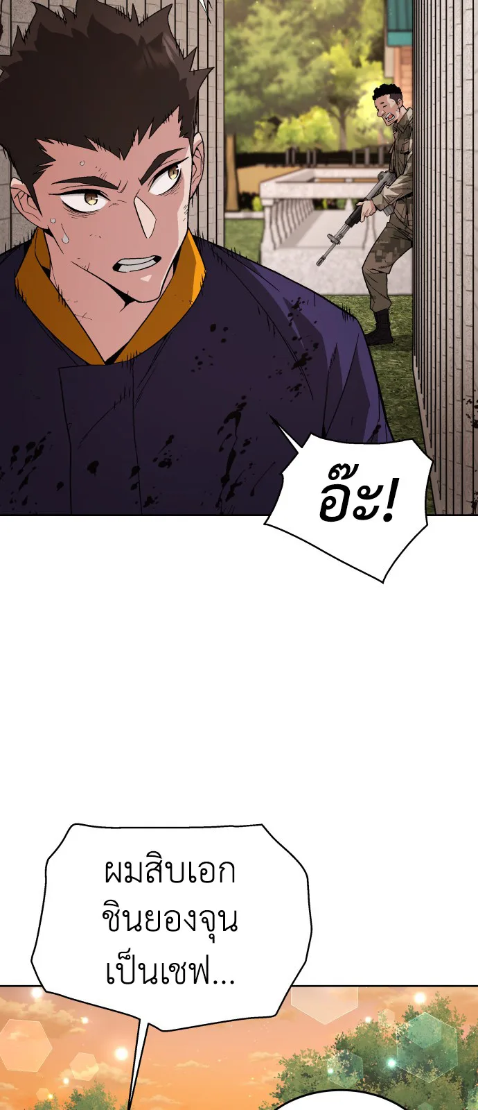 Apocalyptic Chef Awakening ตอนที่ 3 หน้า 35