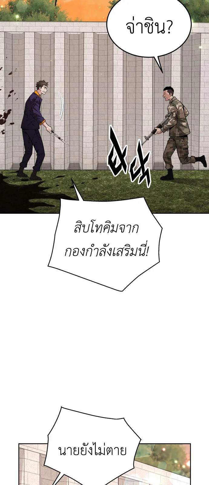 Apocalyptic Chef Awakening ตอนที่ 3 หน้า 36