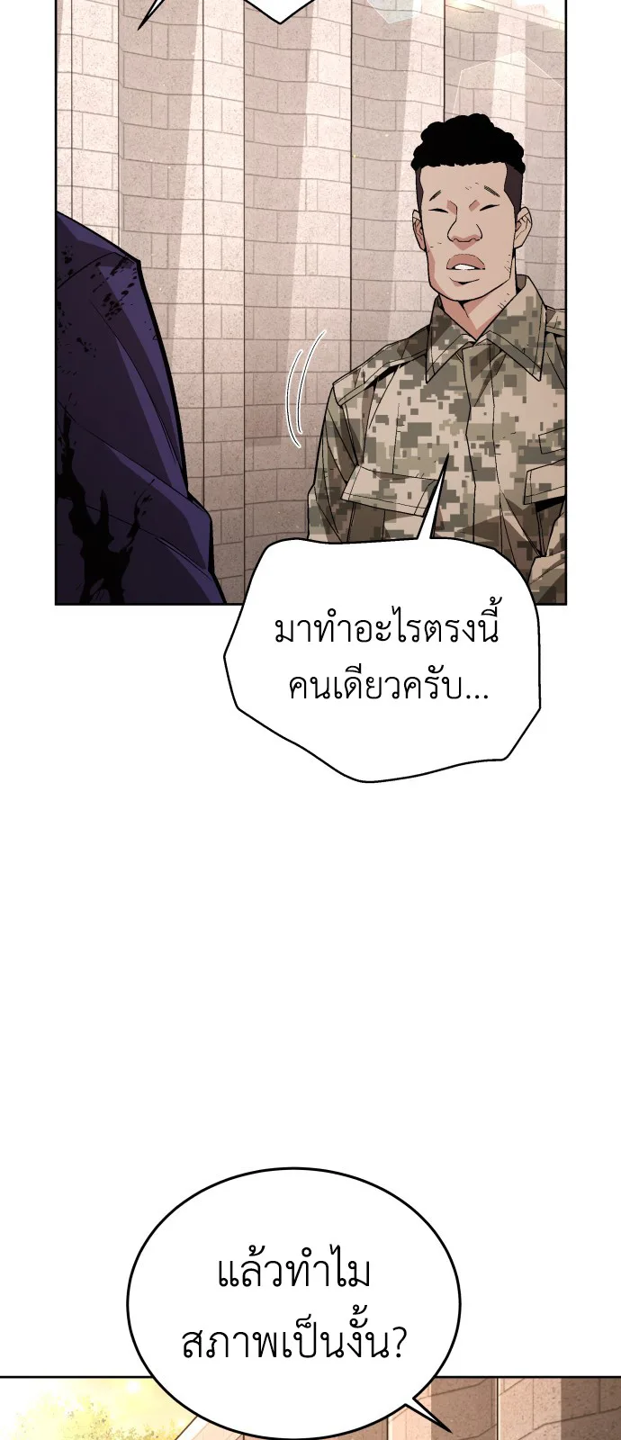 Apocalyptic Chef Awakening ตอนที่ 3 หน้า 37