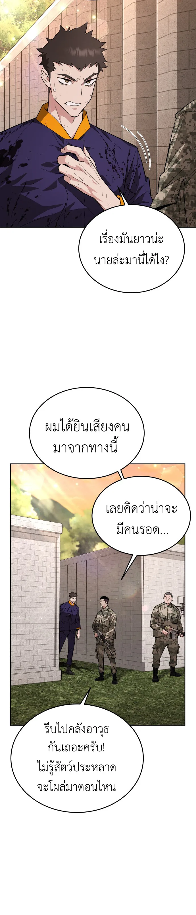 Apocalyptic Chef Awakening ตอนที่ 3 หน้า 38