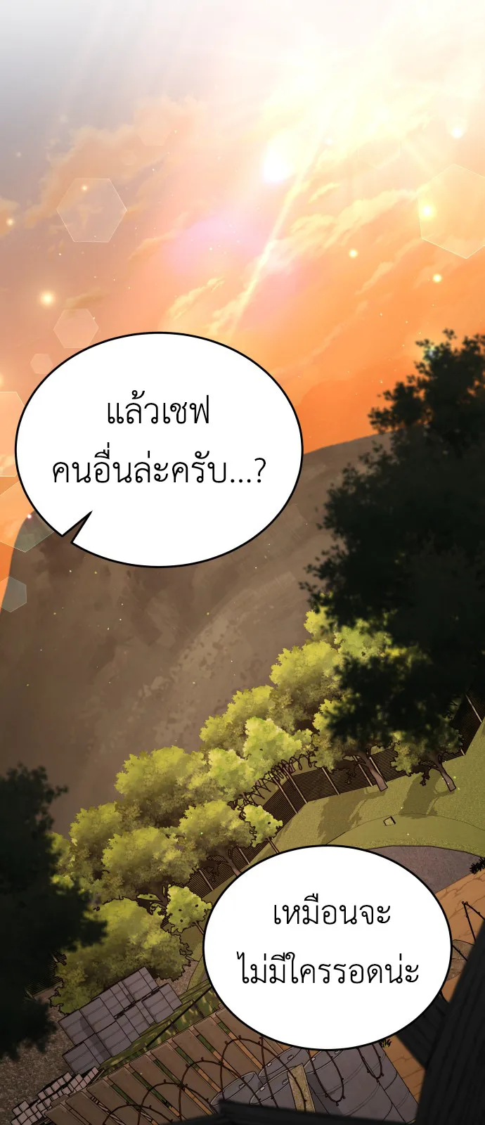 Apocalyptic Chef Awakening ตอนที่ 3 หน้า 42