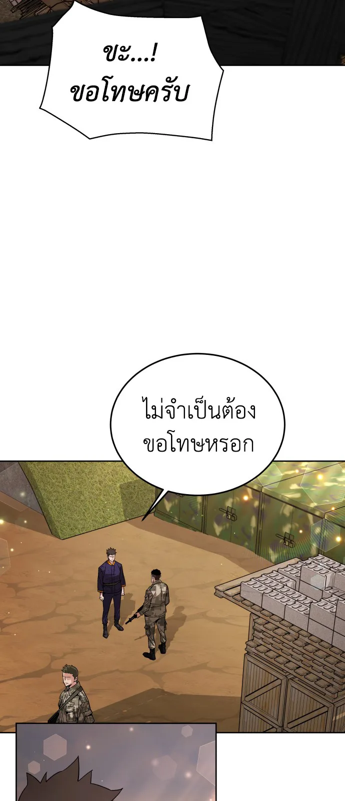 Apocalyptic Chef Awakening ตอนที่ 3 หน้า 43